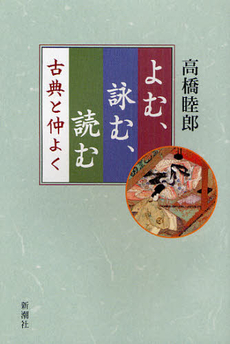 良書網 よむ、詠む、読む 出版社: 新潮社 Code/ISBN: 9784103121039