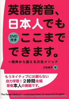 良書網 英語発音、日本人でもここまでできます。 出版社: 瀬谷出版 Code/ISBN: 9784902381184