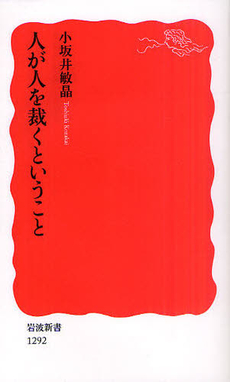 良書網 人が人を裁くということ 出版社: 塩川伸明 Code/ISBN: 9784004312925
