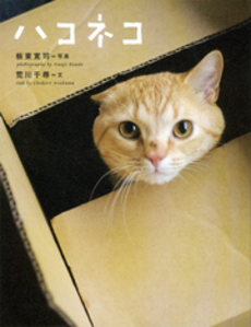 良書網 ハコネコ 出版社: 文藝春秋 Code/ISBN: 9784167801267