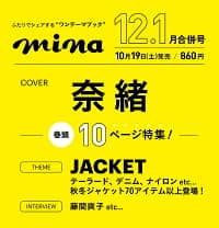 ｍｉｎａ（ミーナ）　２０２５年１月号