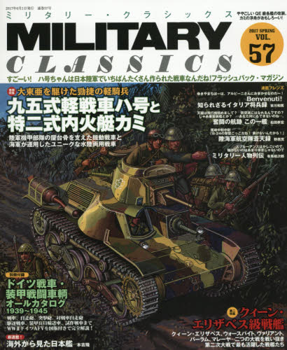 ミリタリー・クラシックス Military Classics