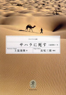 良書網 サハラ 出版社: 徳間書店 Code/ISBN: 9784198933463