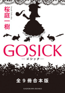 良書網 GOSICK 出版社: 角川グループパブリッシング Code/ISBN: 9784044281168