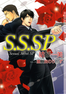 良書網 S.S.SP 出版社: 心交社 Code/ISBN: 9784778111250