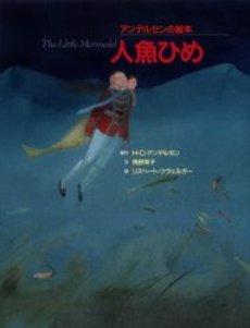 良書網 人魚ひめ 出版社: 幻冬舎コミックス Code/ISBN: 9784344822986