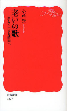 良書網 老いの歌 出版社: 塩川伸明 Code/ISBN: 9784004313274