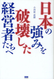 良書網 日本の強み 出版社: PHPビジネス新書 Code/ISBN: 9784569797137