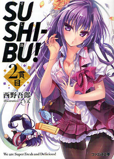 良書網 SUSHI-BU! 出版社: 角川グループパブリッシング Code/ISBN: 9784047277892