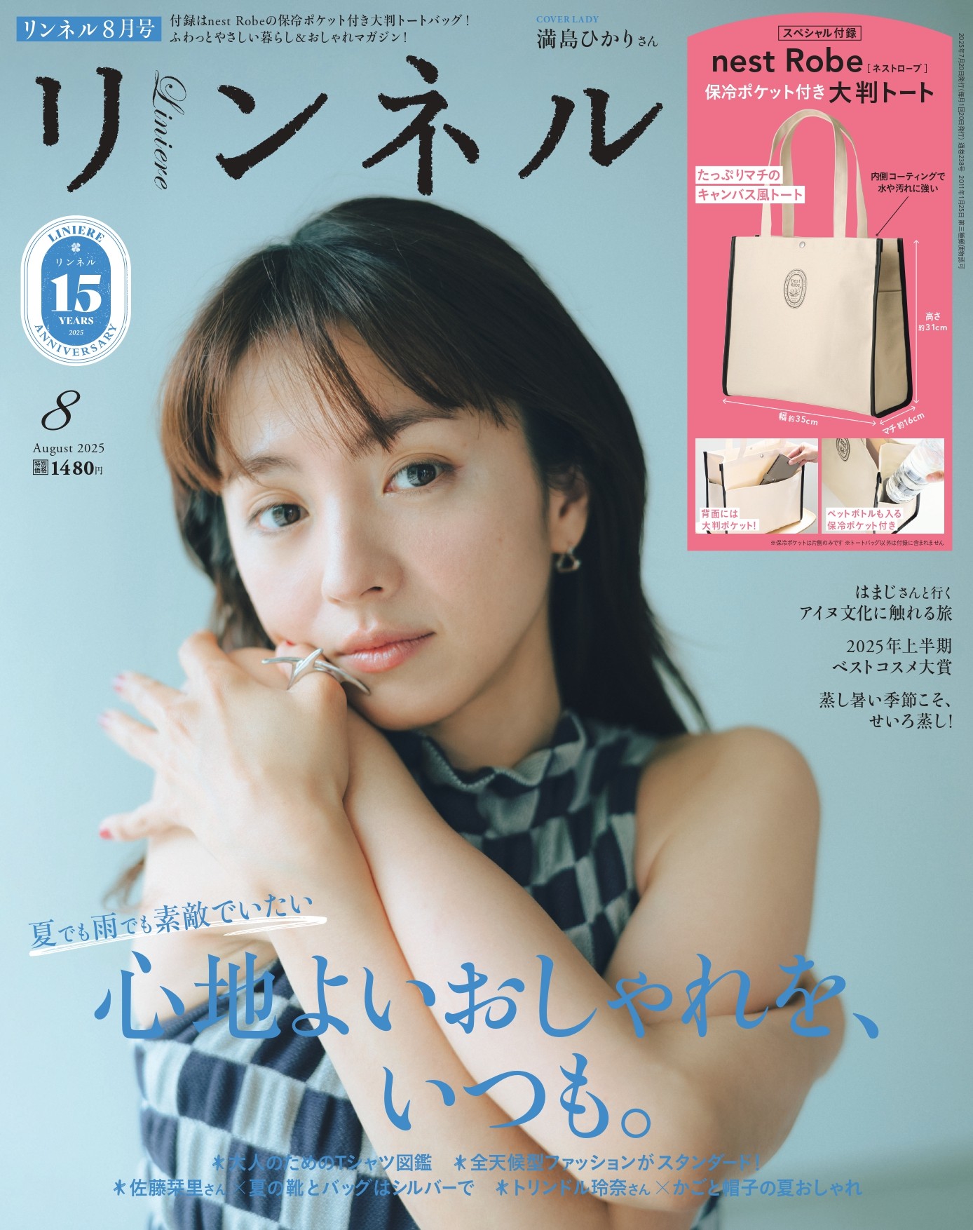 19307 リンネル　２０２５年８月号