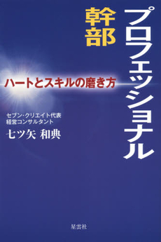 良書網 プロフェッショナル 出版社: 早川書房 Code/ISBN: 9784151786563