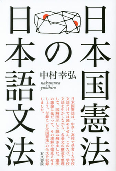 良書網 日本国憲法 出版社: ｲｰｽﾄ･ﾌﾟﾚｽ Code/ISBN: 9784781607443