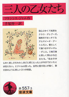 良書網 三人の乙女たち 出版社: 岩波書店 Code/ISBN: 9784003255735