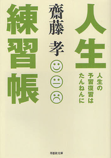 良書網 人生練習帳 出版社: 草思社 Code/ISBN: 9784794218919