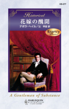 良書網 花嫁の醜聞 出版社: 東京創元社 Code/ISBN: 9784488101206