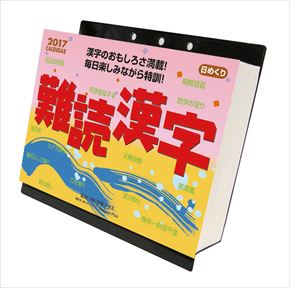 良書網 難読漢字 出版社: Try-X Code/ISBN: CL-543