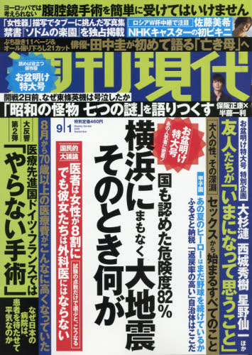 641 週刊現代２０１８年９月１日号講談社