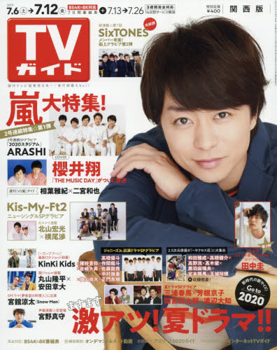 良書網日本 メディアボーイｔｖ ｆａｎ 九州版２０２０年１２月号