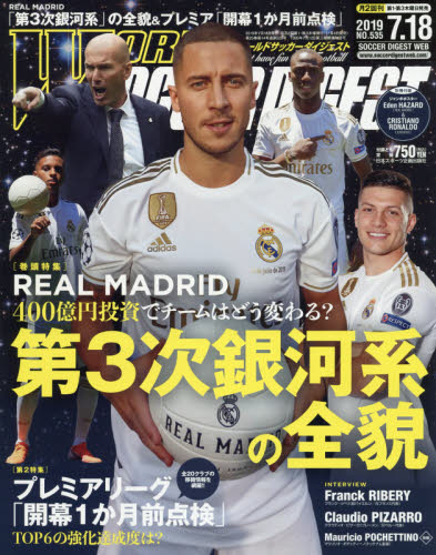 良書網 ワールドサッカーダイジェスト Soccer Digest 出版社: 日本ｽﾎﾟｰﾂ企画出版社 Code/ISBN: 29893