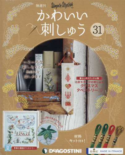 良書網 かわいい刺しゅう全国版 出版社: デアゴスティーニ・ジャパン Code/ISBN: 34073