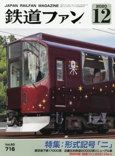 良書網 鉄道ファン 出版社: 交友社 Code/ISBN: 06459