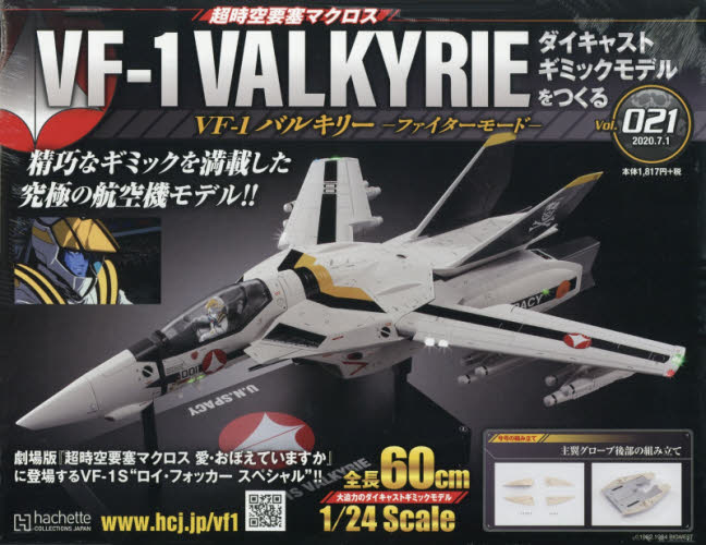 超時空要塞 Macross VF-1 VALKYRIE 第21号