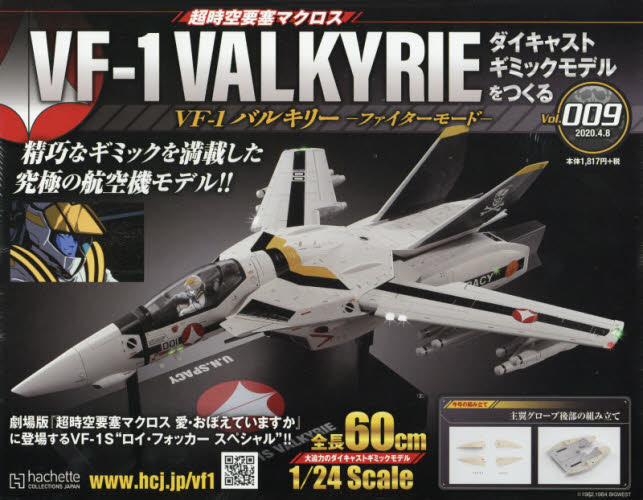 超時空要塞 Macross VF-1 VALKYRIE 第9号