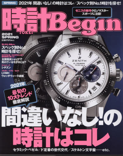 良書網日本 世界文化社時計ｂｅｇｉｎ ビギン ２０２１年４月号