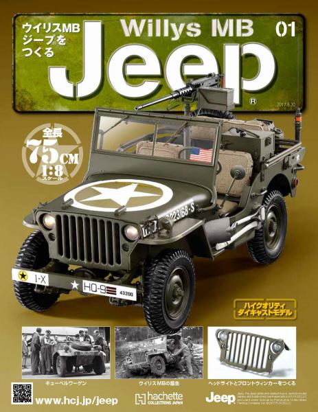 Willys MB Jeep 131 全套 110冊 (只含模型+組裝說明 不包雜誌)