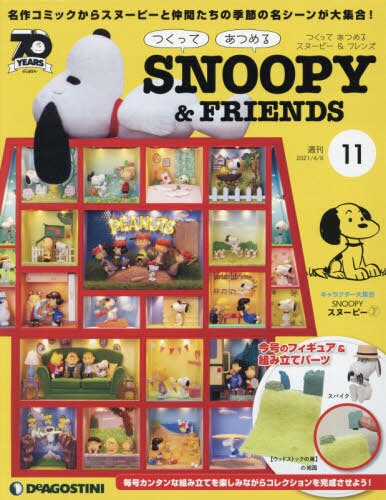 Snoopy and Friends つくってあつめるスヌーピー＆フレンズ全国　２０２１年４月６日号
