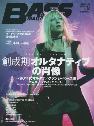 ベースマガジン Bass Magazine　２０２２年２月号