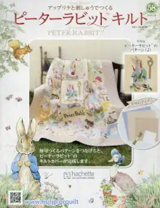 良書網 Peter Rabbit ピーターラビットキルト 出版社: アシェット・コレクションズ・ジャパン Code/ISBN: 33953
