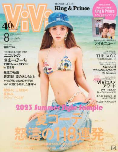 良書網 ViVi 2023年8月号 出版社: 講談社 Code/ISBN: 01379
