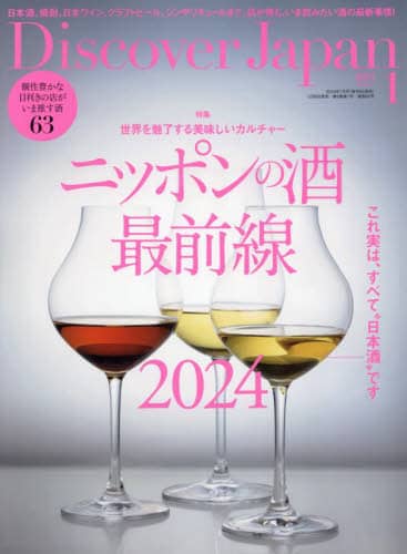 16437 Ｄｉｓｃｏｖｅｒ　Ｊａｐａｎ　２０２４年１月号