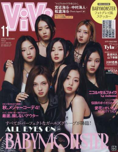 ViVi 2024年11月号