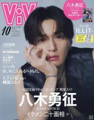 ＶｉＶｉ１０月号増刊　２０２４年１０月号