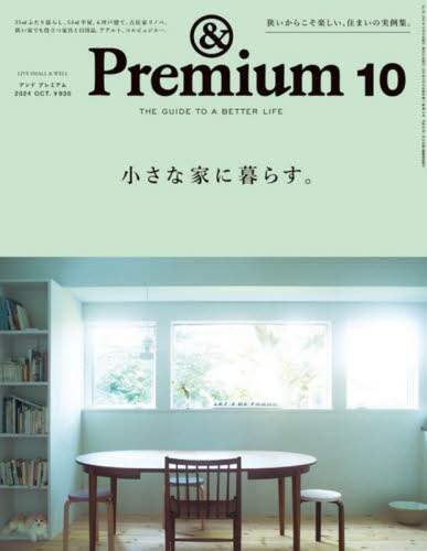 良書網 ＆Ｐｒｅｍｉｕｍ 2024年10月号 出版社: マガジンハウス Code/ISBN: 01525