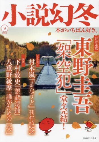 良書網 小説幻冬 出版社: 幻冬舎 Code/ISBN: 04957