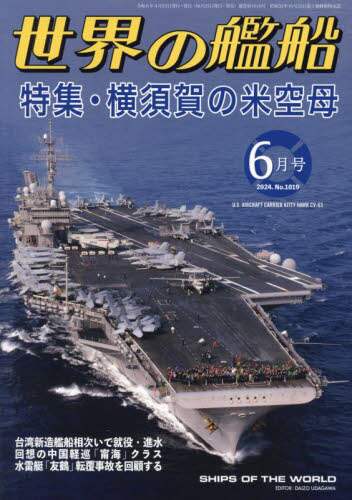 良書網 世界の艦船 出版社: 海人社 Code/ISBN: 05603