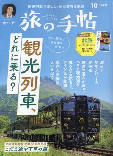 良書網 旅の手帖 出版社: 交通新聞社 Code/ISBN: 05907