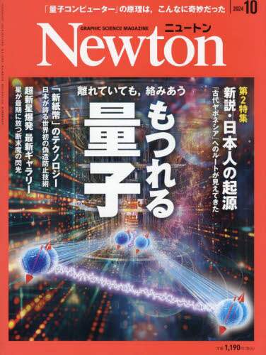 良書網 Ｎｅｗｔｏｎ（ニュートン） 出版社: ニュートン・プレス Code/ISBN: 07047