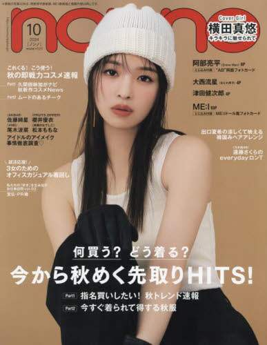 良書網 ｎｏｎ・ｎｏ 2024年10月号 出版社: 集英社 Code/ISBN: 07283