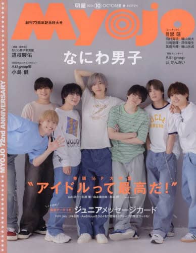 MyoJo 2024年10月号