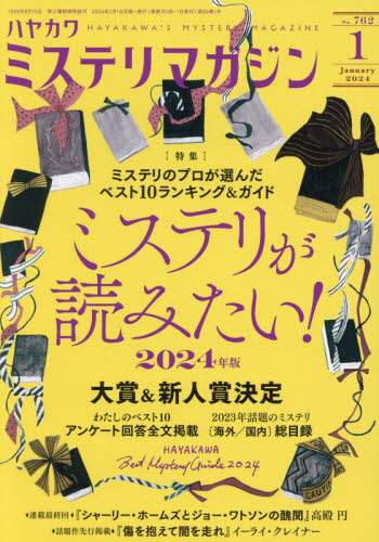 良書網 ミステリマガジン 出版社: 早川書房 Code/ISBN: 08439