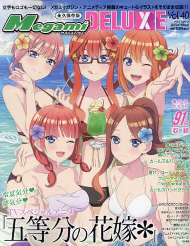 Ｍｅｇａｍｉ　ＭＡＧＡＺＩＮＥ　ＤＥＬＵＸＥ　（４０）　２０２５年１月号