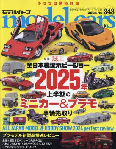 ｍｏｄｅｌ　ｃａｒｓ　２０２４年１２月号