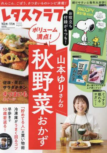 09665 レタスクラブ　２０２４年１１月号