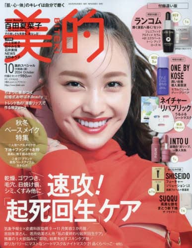 美的スペシャル　２０２４年１０月号