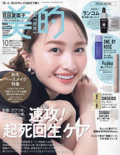 美的１０月号　ＳＰＥＣＩＡＬ　ＥＤＩＴＩＯＮ　２０２４年１０月号