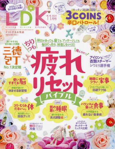 ＬＤＫ（エルディーケー）　２０２４年１１月号